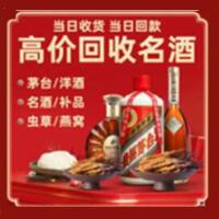 五华区烟酒回收:茅台酒,酒瓶,洋酒,名酒,冬虫夏草,老酒,五华区跃国烟酒经营部